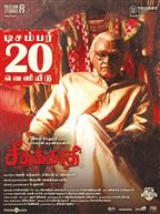 Seethakathi